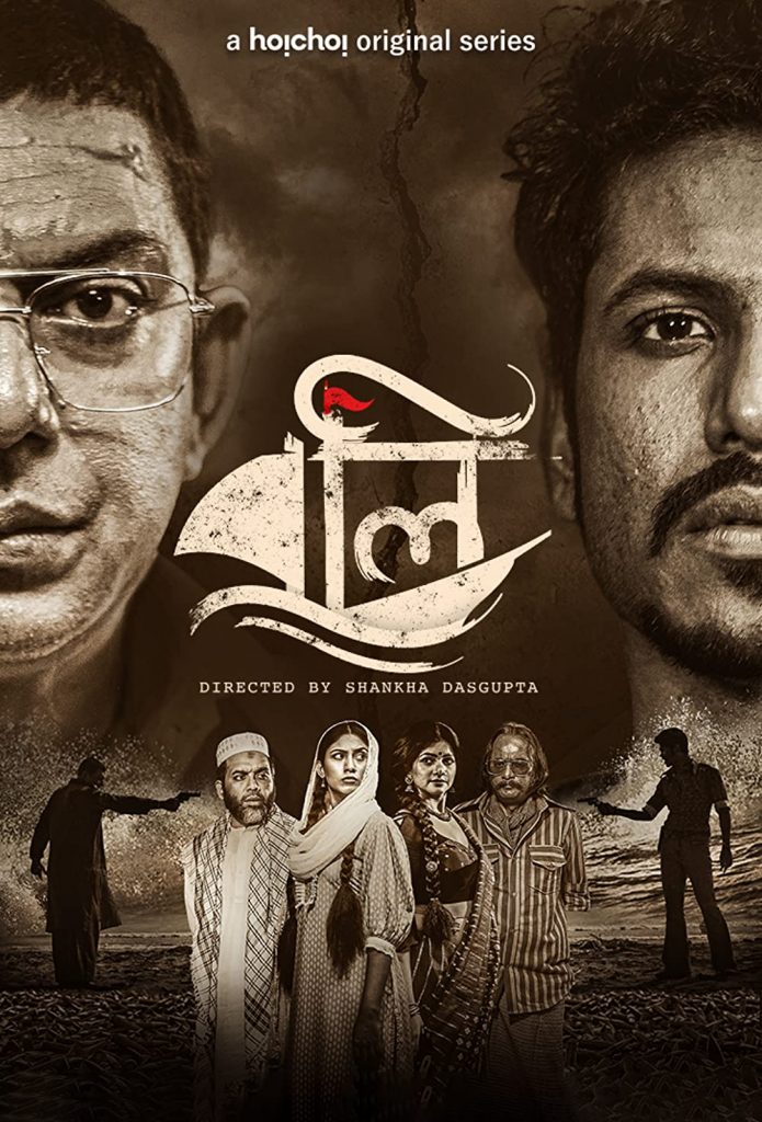 Bangla web series boli